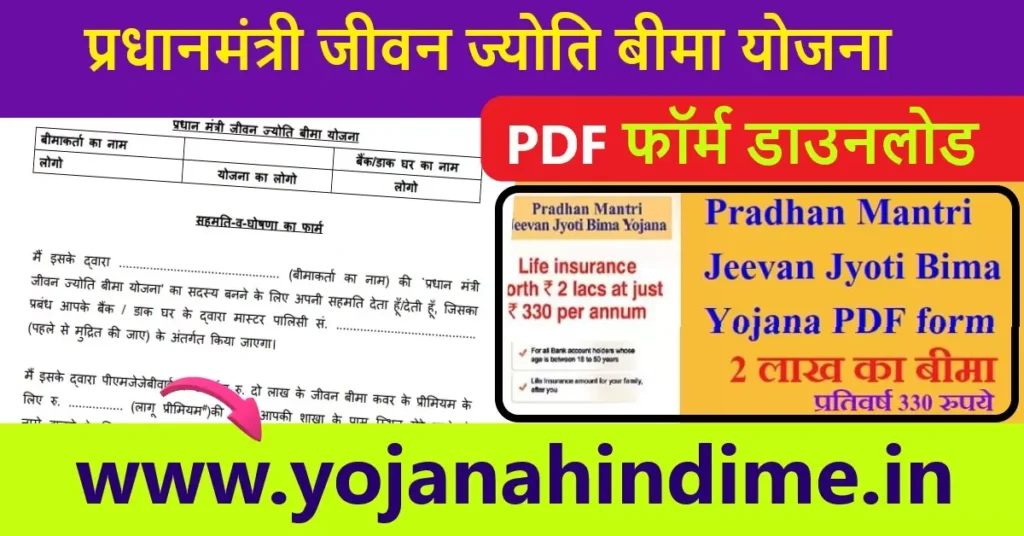 Pradhan Mantri Jeevan Jyoti Bima Yojana Details 