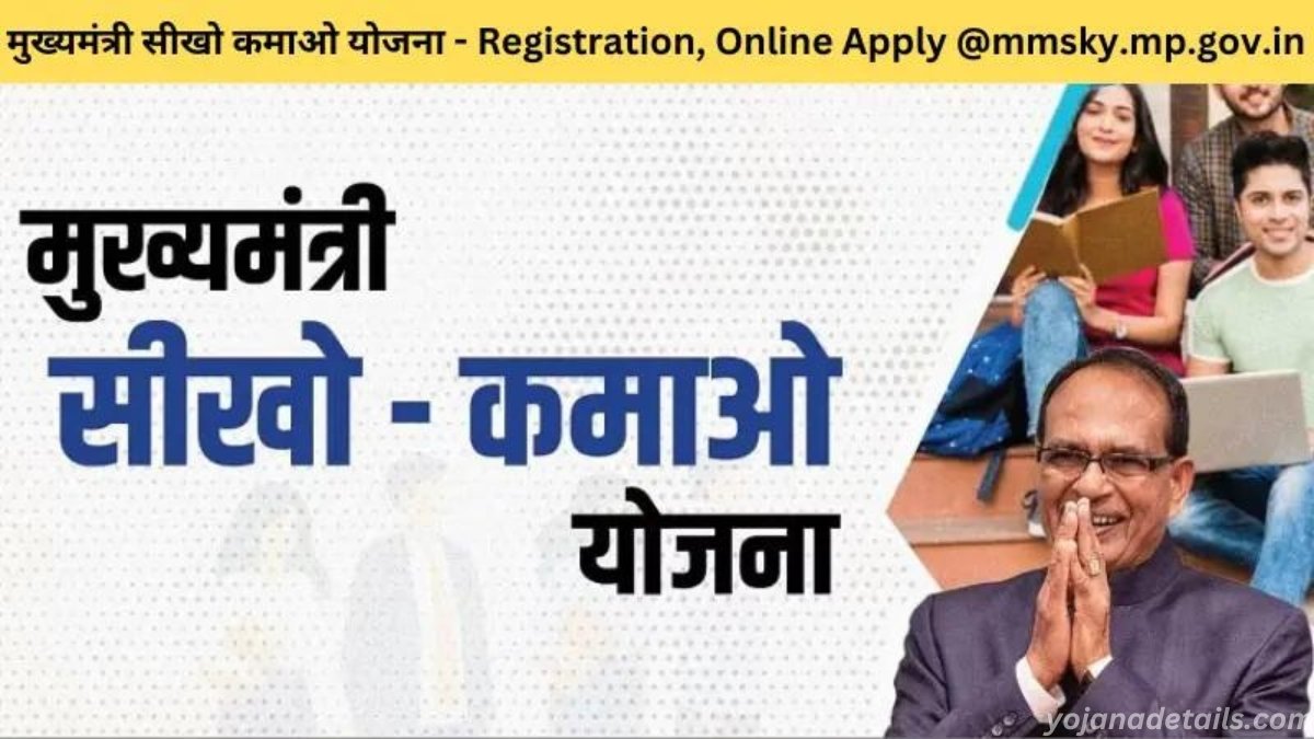 Mukhyamantri Seekho Kamao Yojana Full Details