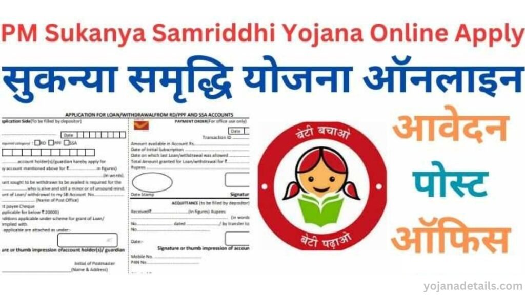 Sukanya Samriddhi Yojana all Details