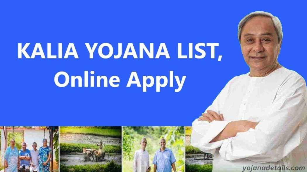 Kalia Yojana New List 2024 | किसानों को मिलेंगे 12 हजार 500 रुपए