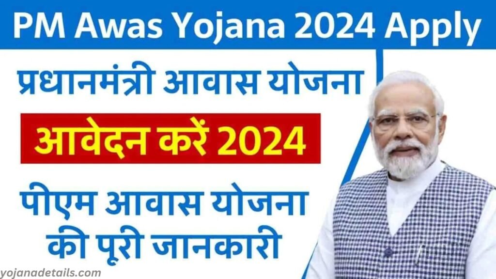 Pradhan Mantri Awas Yojana full Details 2024