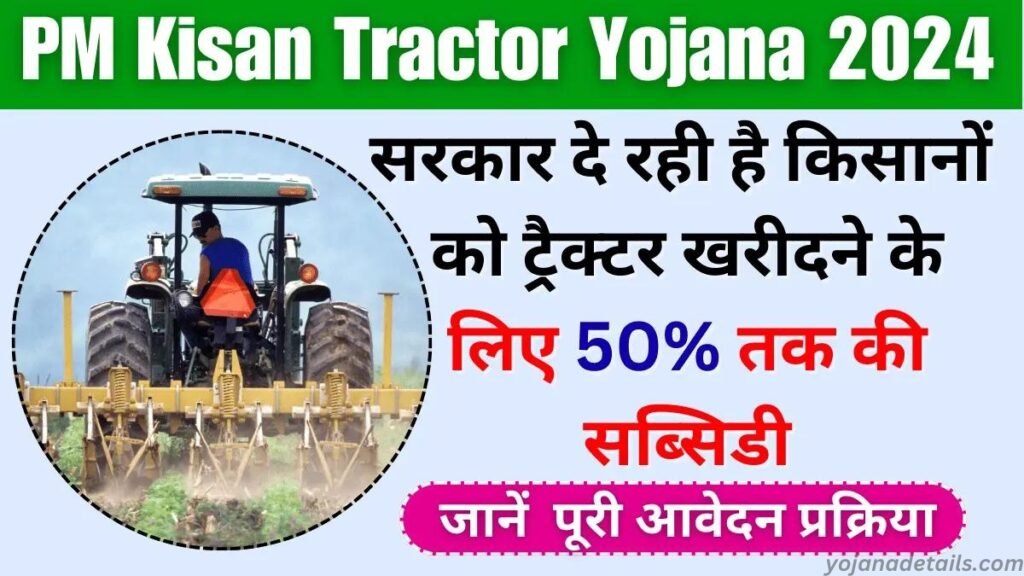 PM Kisan Tractor Yojana details 2024