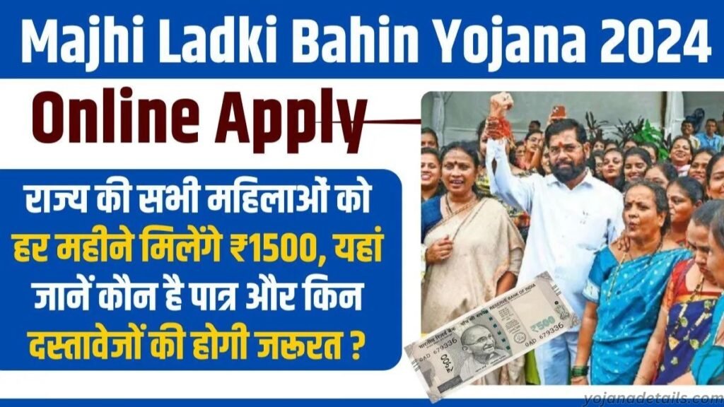 Majhi Ladki Bahin Yojana full details