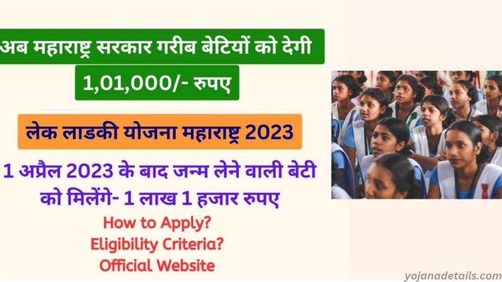 Lek Ladki Yojana 2024