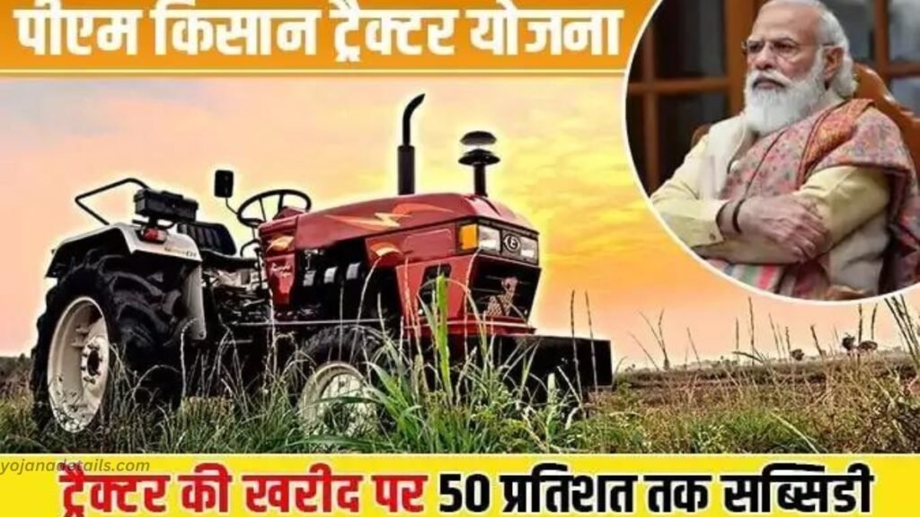 PM Kisan Tractor Yojana details 2024