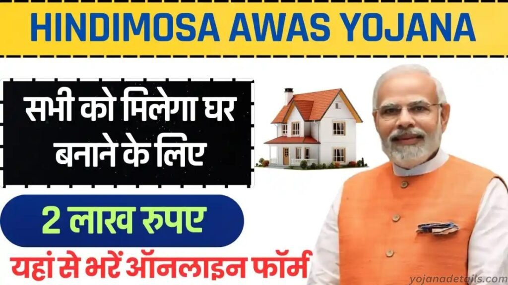 Hindimosa Awas Yojana full details in Hindi 2024