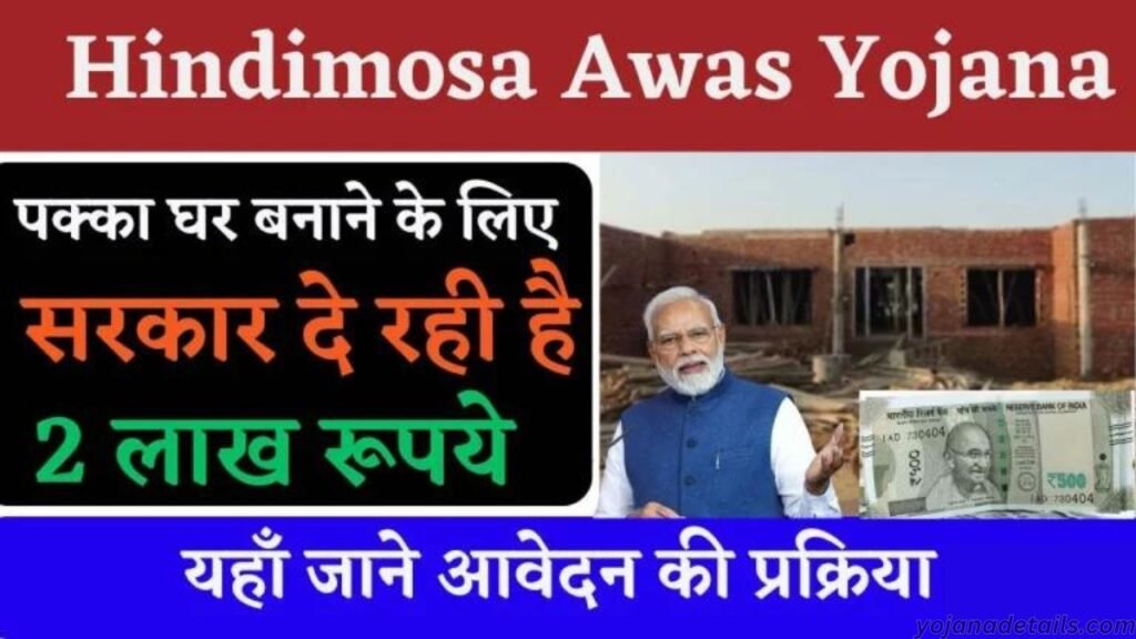 Hindimosa Awas Yojana full details in Hindi 2024